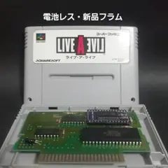 2025年最新】ライブアライブ SFCの人気アイテム - メルカリ