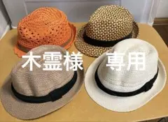 美品　編み込みデザインのハット 4点セット　春夏 M〜L各種
