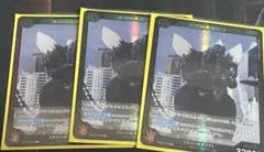 スペースゴジラ SR 3枚セット。ゴジラカードゲーム
