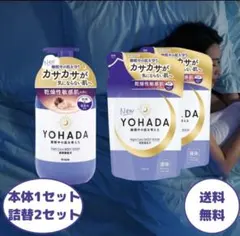 新品未開封☆ YOHADA ボディウォッシュ 本体1個+ 詰替用2個　3点セットのサムネイル
