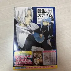 転生したらスライムだった件 小説1-17巻セット 81E5KvAHkBL.jpg