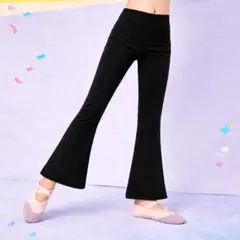 ダンスパンツ キッズ 150 黒 フレア 美脚 ストレッチ 綿混
