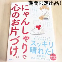 【期間限定出品】にゃんしゃりで心のお片づけ。 jam 整理整頓 断捨離