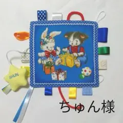 ちゅん様オーダー品