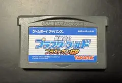 冒険遊記ブラスターワールド ブラストオンGP アドバンスソフト