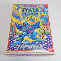 レア！未組立！キャッ党忍伝てやんでえ 江戸前セット3 スカシー - メルカリ
