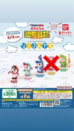 クレヨンしんちゃん ならぶんです セット売り(ボーちゃん以外)