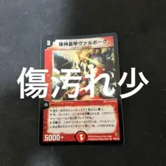 デュエルマスターズ　ヴァルボーグ プロモ