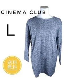 【美品】cinemaclub♡ニット　ロング丈　ブルー