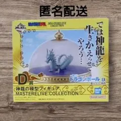 匿名配送 一番くじ ドラゴンボールＤ賞 神龍の模型 フィギュア