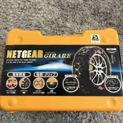 ネットギア　ジラーレ　GN02 ネットギア NETGEAR GN02ジラーレ 非金属タイヤチェーン タイヤチェーン