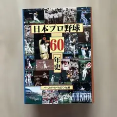 日本プロ野球記録年鑑 1989.1991 日本プロ野球記録年鑑 1989.1991 - メルカリ