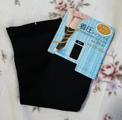 お疲れ様 新品 未使用品 着圧ソックス 靴下 黒 むくみ 防止 健康