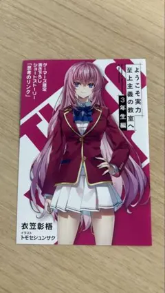 ようこそ実力至上主義の教室へ3年生編4巻 ゲーマーズ 特典ss - メルカリ