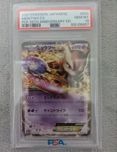 じ*ん様 PSA10 ミュウツーEX 25th ANNIVERSARY