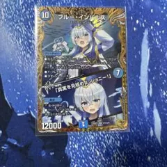 デュエマ ブルーインパルス 金トレ - メルカリ