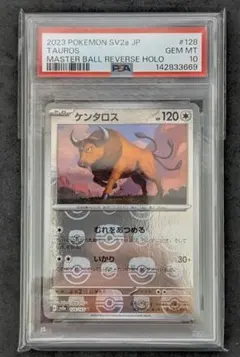 ケンタロス　マスターボール　PSA10 2026年最新】ケンタロス マスターボールの人気アイテム - メルカリ