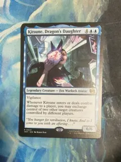 MTG ドラゴンの娘、キツネ TMT 通常枠 英語版