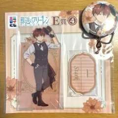 葬送のフリーレン【シュタルク】2点セット/エニマイくじ