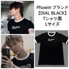 新品未開封】PondPhuwin☆DIALBLACK黒M LOL GMMTV - メルカリ