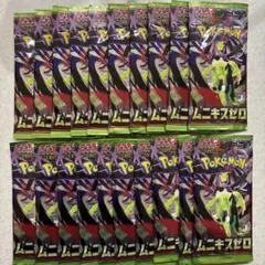 ポケモンカード　ムニキスゼロ　20パック