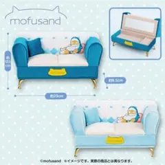モフサンドソファー型ジュエリーボックス　ライトブルー　ブルー　2種セット