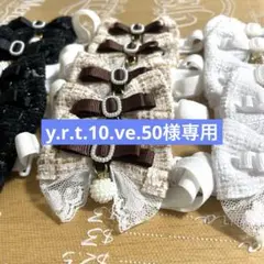 y.r.t.10.ve.50様専用ページ