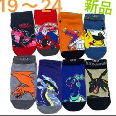 ポケモン子供靴下８足セット 新品