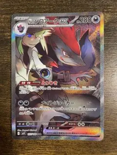 ポケカ　Nのゾロアークex SAR 1枚　バトルパートナーズ
