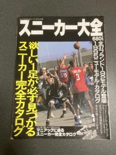 スニーカー大全
