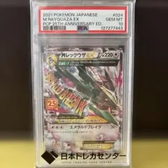【美品】M レックウザEX 25th Anniversary PSA 10