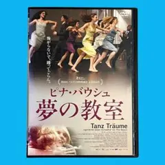 【新品ケース収納】 pina/ピナ・バウシュ 夢の教室DVD 映画 Amazon.co.jp: ピナ・バウシュ 夢の教室 [DVD] : ピナ・バウシュ