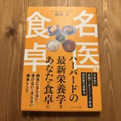 名医の食卓