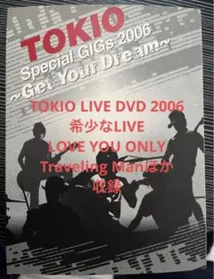 2026年最新】TOKIO Special GIGs 2006 ~Get Your Dream~ の人気