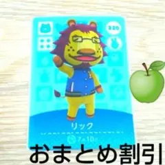 あつまれどうぶつの森amiiboカード320【リック】ハキハキライオンあつ森１