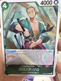 ワンピース カードゲーム ロロノア・ゾロ PRB02-006 2枚