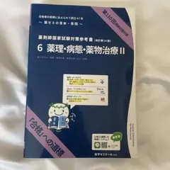 2026年最新】110回薬剤師国家試験 青本の人気アイテム - メルカリ
