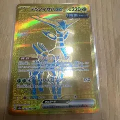 テツノイサハex UR SV8a テラスタルフェスex 233/187