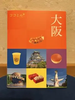 ココミル大阪