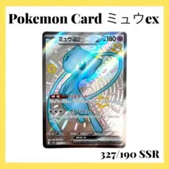 ポケモンカード ミュウ ssr ur まとめ売り 晴れる屋2ネット買取】ミュウex(UR){超}〈208/165〉[SV2a]