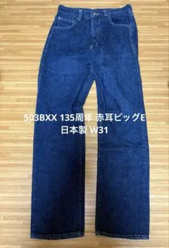 2026年最新】Levis 503B ビッグEの人気アイテム - メルカリ