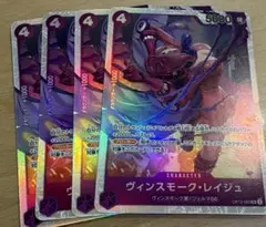 ワンピースカード ヴィンスモーク・レイジュ SR op12-062 4枚