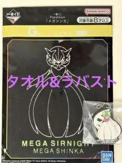 一番くじ ポケモン メガシンカ　メガサーナイト2点セット