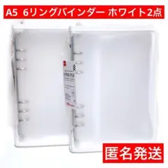 ホワイト　白　シール帳　バインダー　匿名発送　ダイソー　A5 　6リングファイル