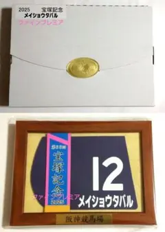 クロワデュノール・東京優駿・額入りゼッケンコースター・JRA・東京