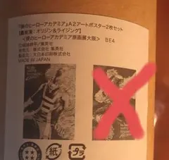 僕のヒーローアカデミア　原画展　轟焦凍 A2アートポスター　オリジンのみ