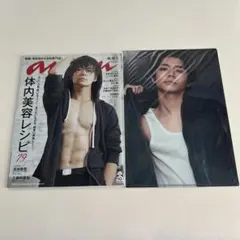 岸優太 anan クリアファイル セット