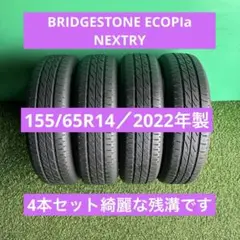2026年最新】ブリヂストン nextry 155/65r14の人気アイテム - メルカリ