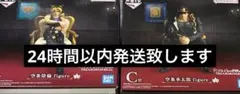 ジョジョ　一番くじ　フィギュア　C賞　空条承太郎　F賞　空条徐倫