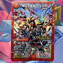 燃える革命 ドギラゴン 文字シク シークレット デュエルマスターズ